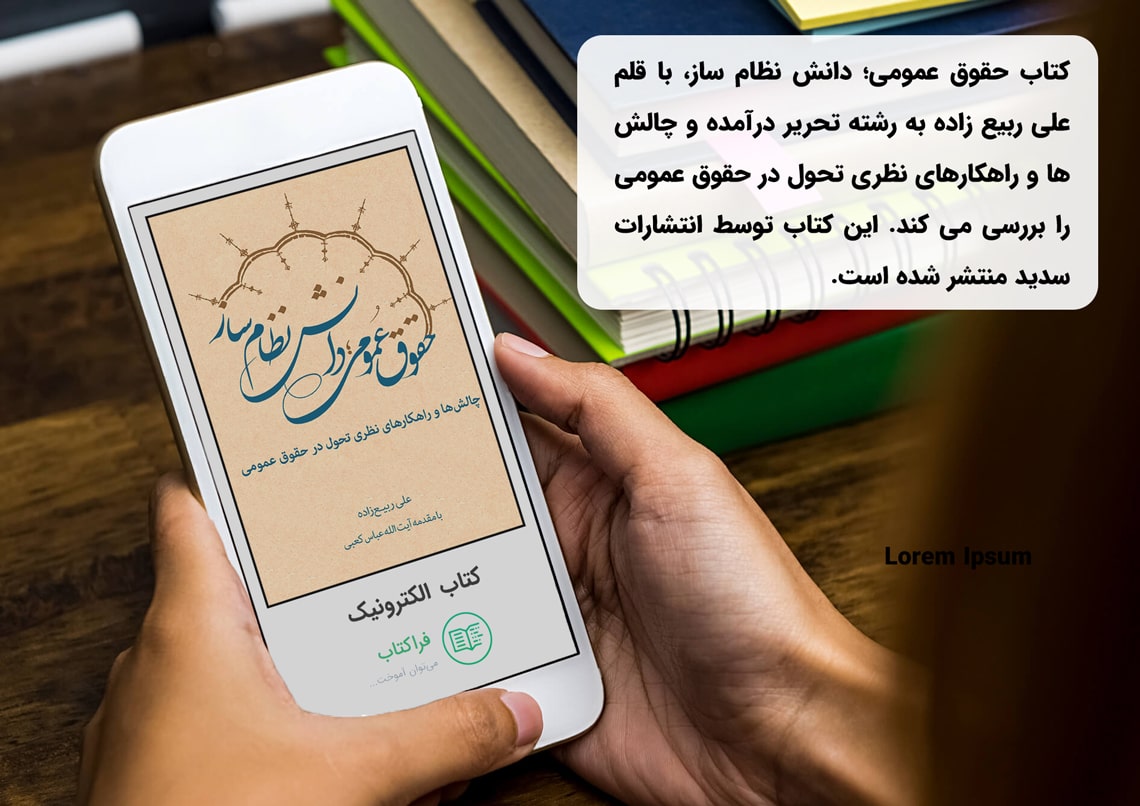 دانلود کتاب حقوق عمومی